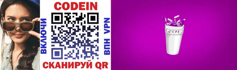 Купить закладки  Ворсма  Codein напиток Lean (лин) 